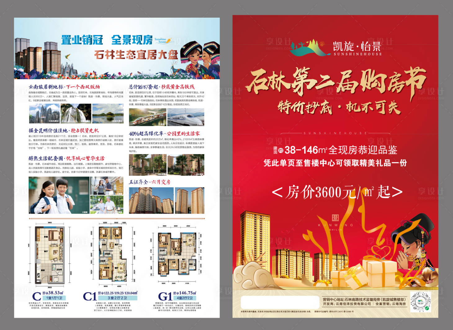 源文件下载【购房节活动DM单】编号：15140013838652679