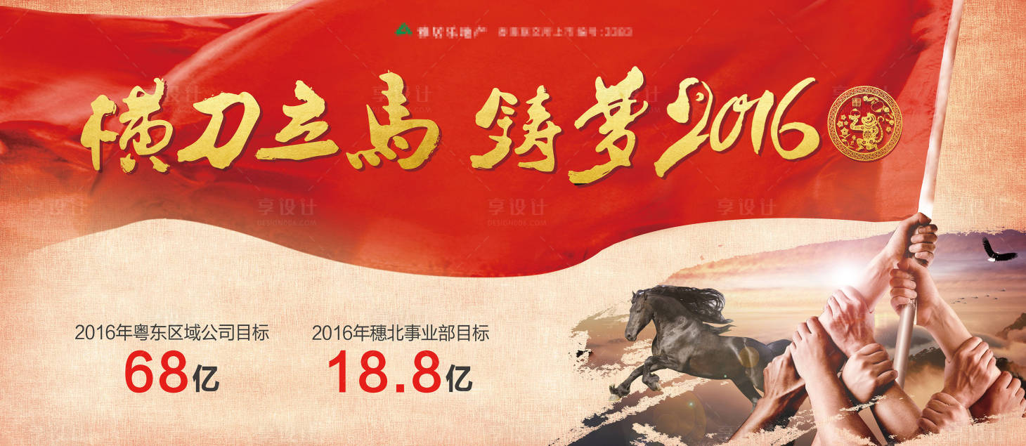 源文件下载【享设计】搜索编号：60120013700261756【地产年终冲刺年度目标销售激励展板中心】