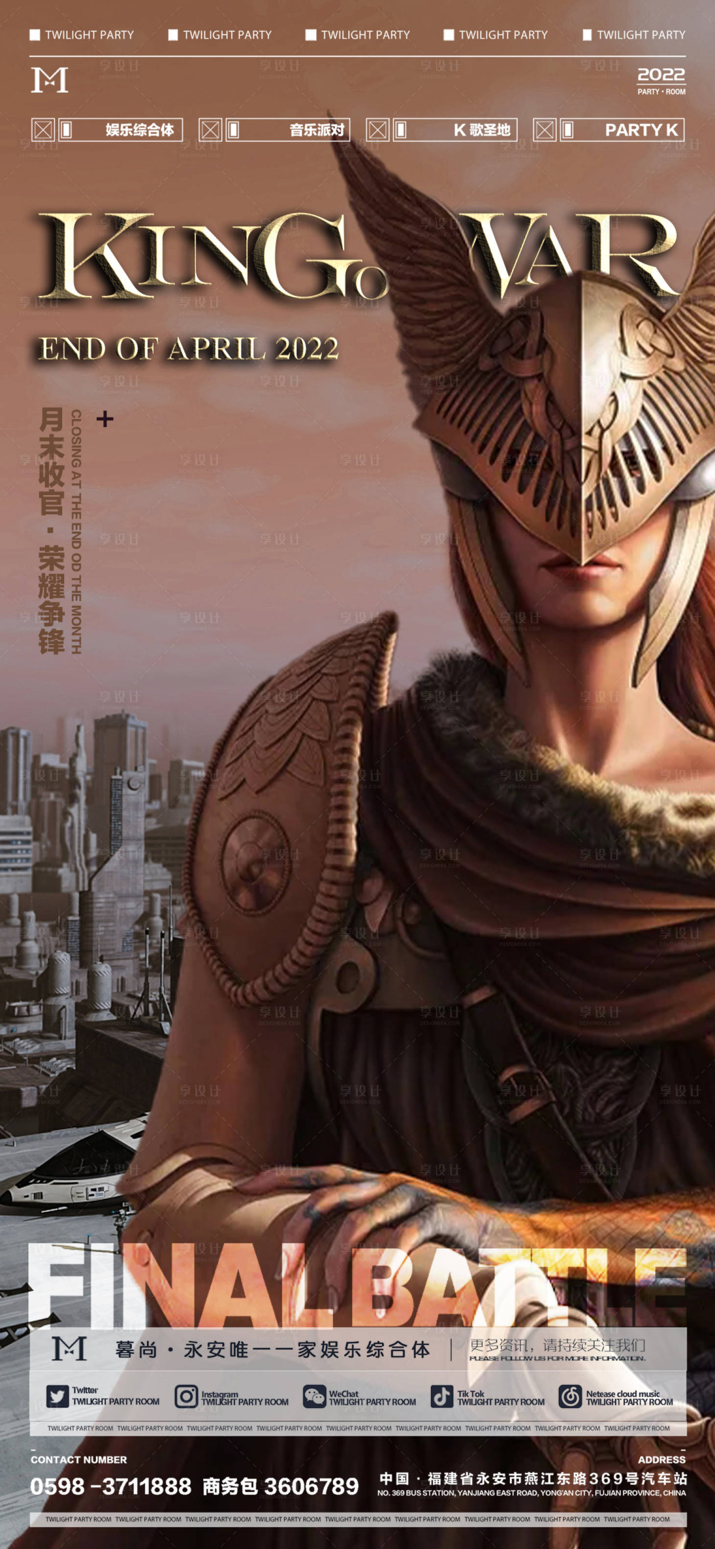 源文件下载【享设计】搜索编号：74980013717626253【爆满预定转场日常概念收官海报】