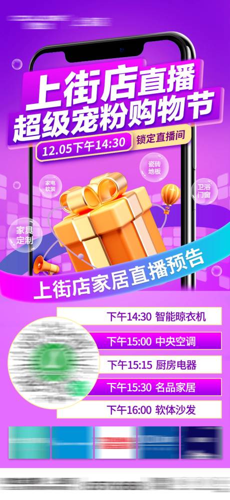 源文件下載【享設計】搜索編號：95400013695259278【家居寵粉購物節直播繽紛海報】
