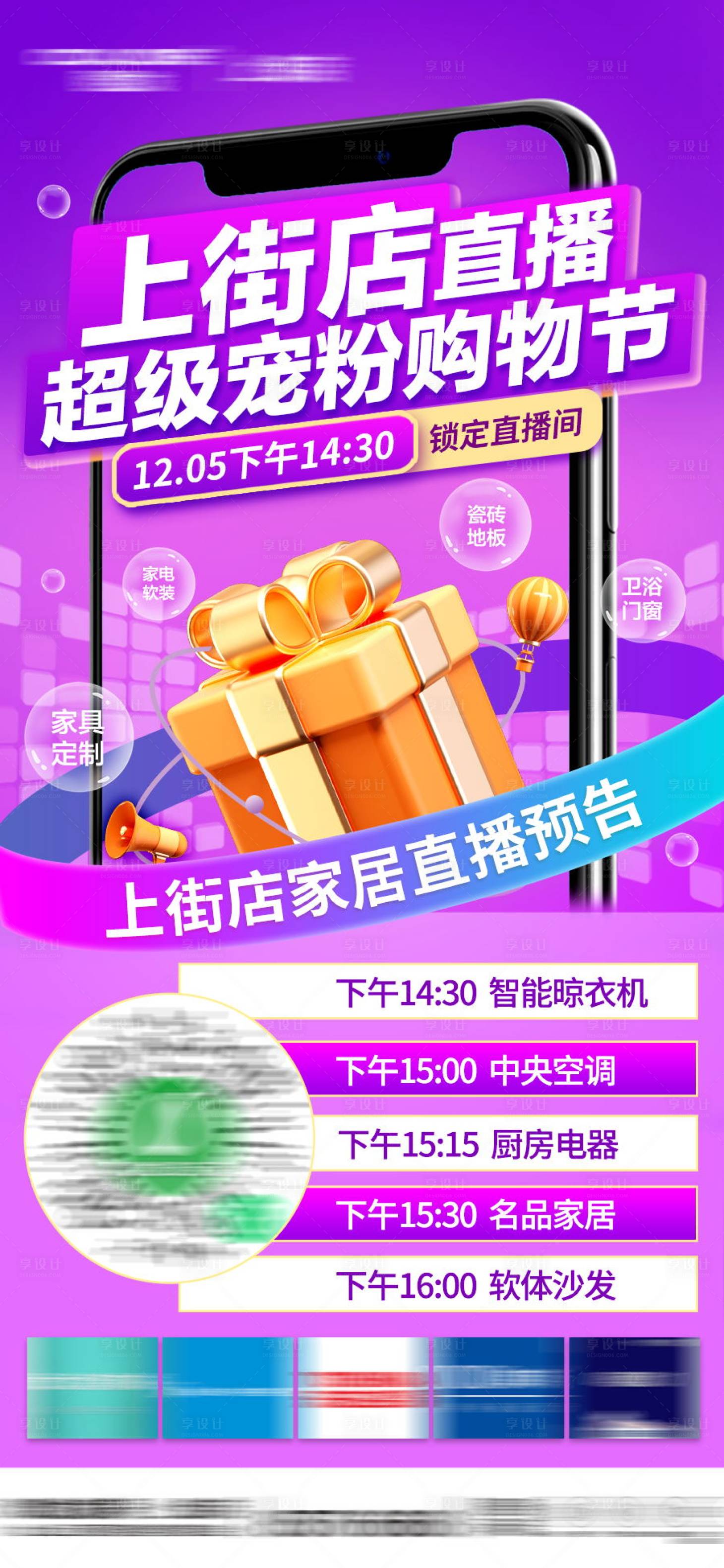 源文件下载【家居宠粉购物节直播缤纷海报】编号：95400013695259278