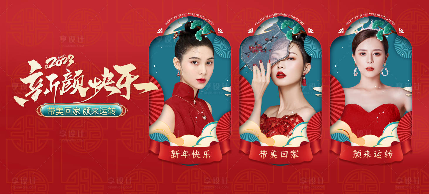源文件下载【医美元旦新年主KV】编号：13240013985624019