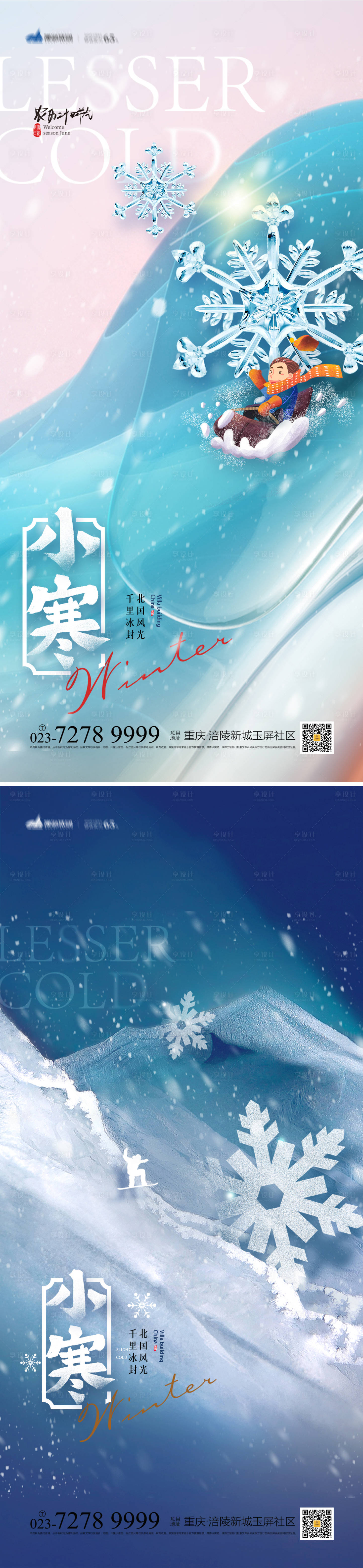源文件下载【小寒节气海报】编号：98950013802232788