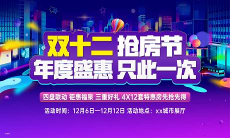 源文件下载【双十二背景桁架】编号：20221207172815695