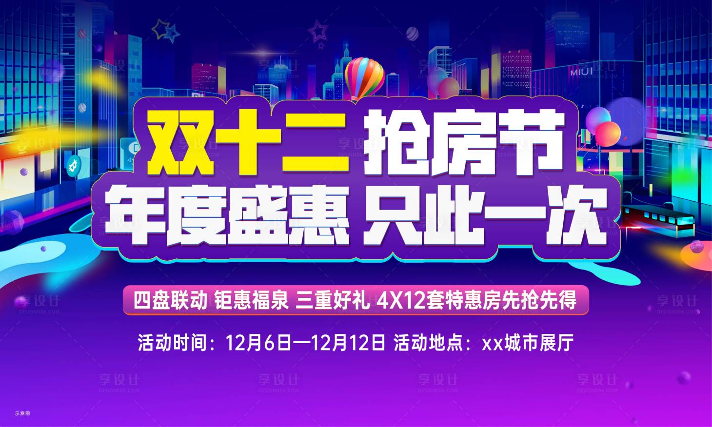 源文件下載【享設計】搜索編號：38800013751235912【雙十二背景桁架】