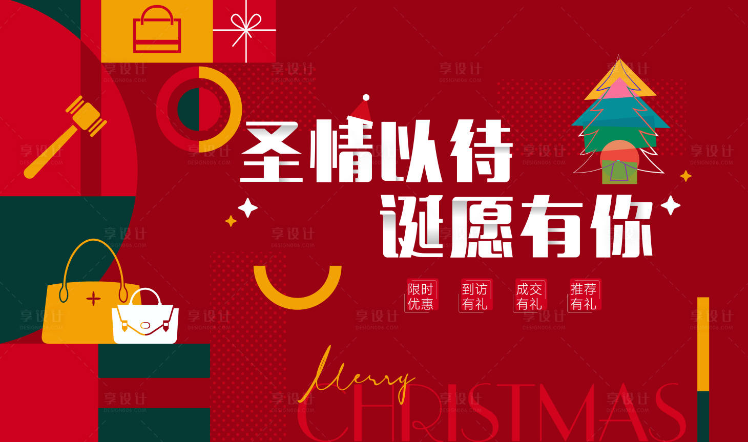 源文件下載【享設計】搜索編號：57930013891638754【地產圣誕節平安夜活動背景板】
