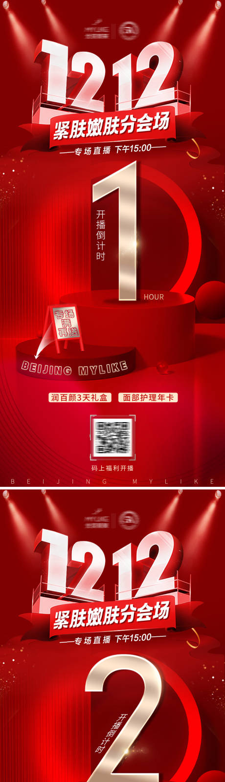 源文件下载【医美倒计时海报】编号：74950013806194806