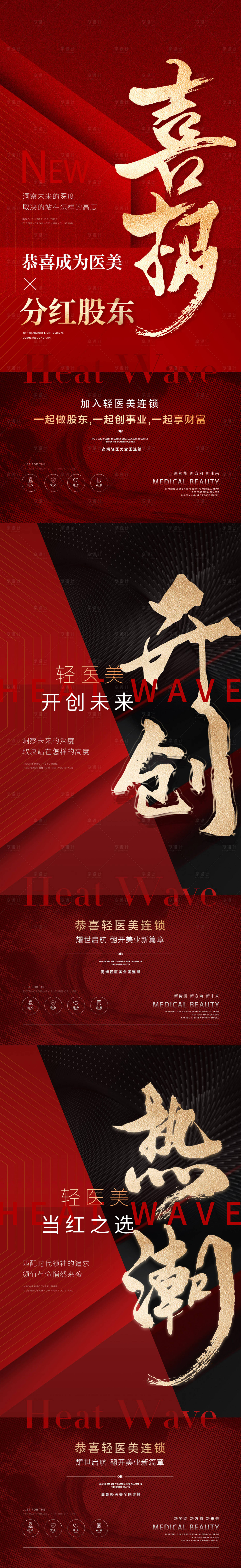 源文件下載【享設計】搜索編號：79410014035954564【醫美喜報系列海報】