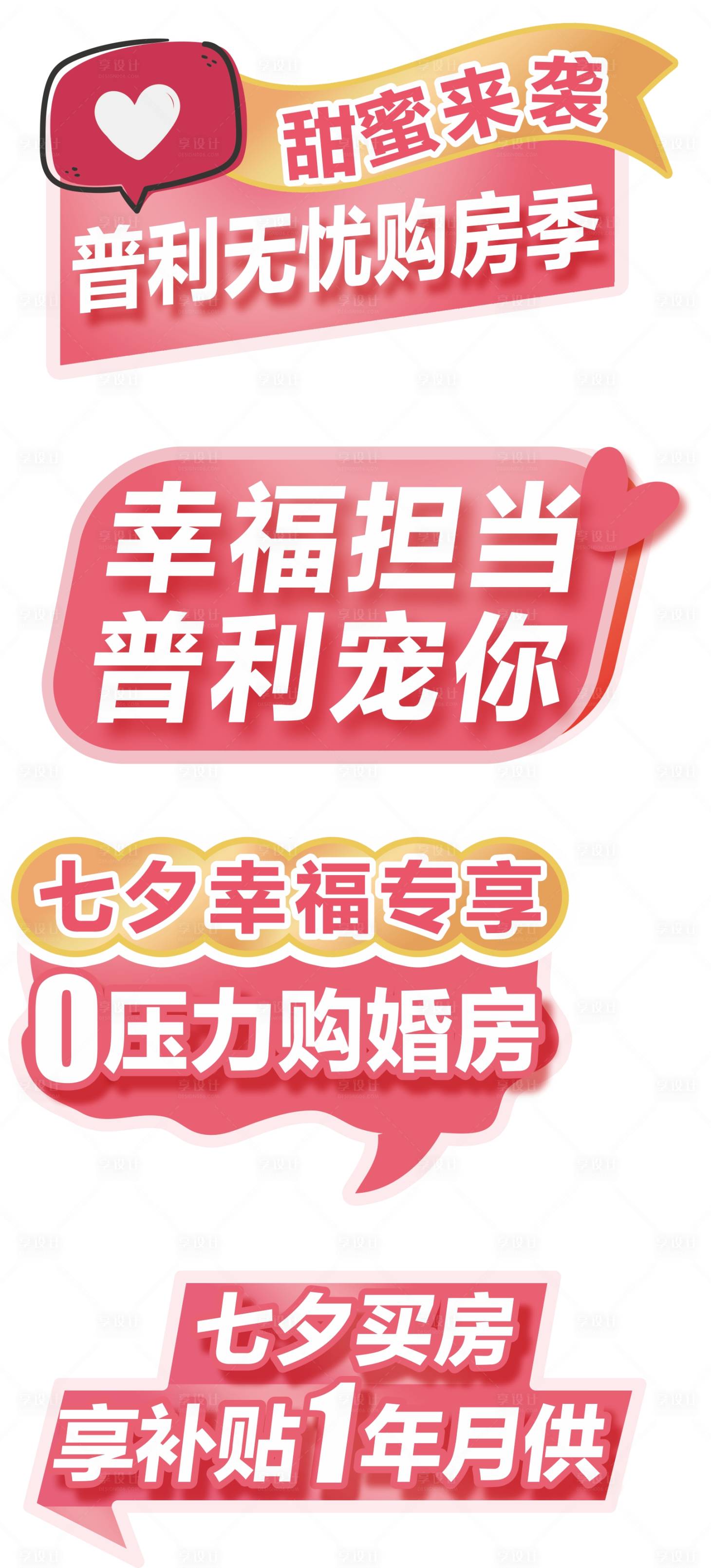 源文件下载【享设计】搜索编号：76600013667836780【手举牌】