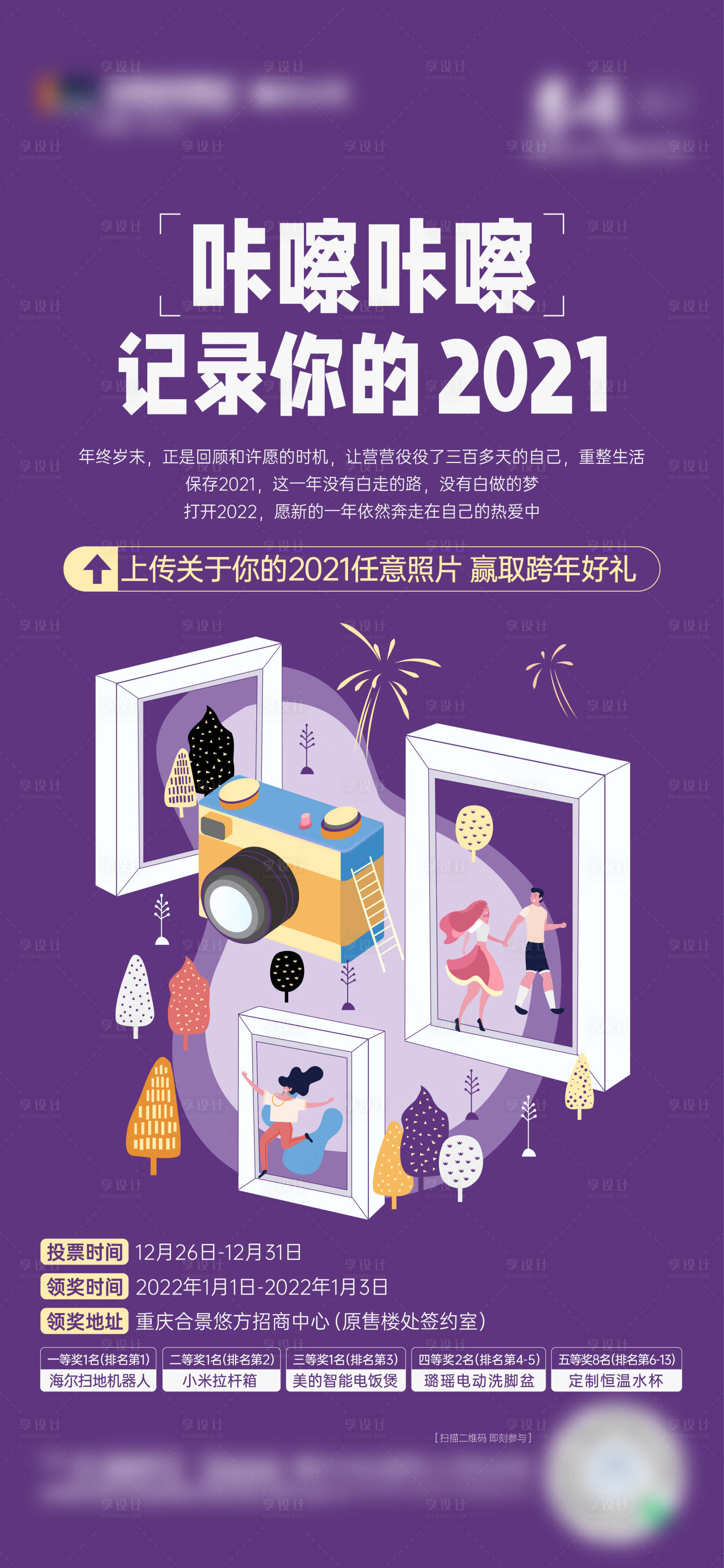 源文件下載【享設計】搜索編號：57840014064992245【地產元旦記錄回顧海報】