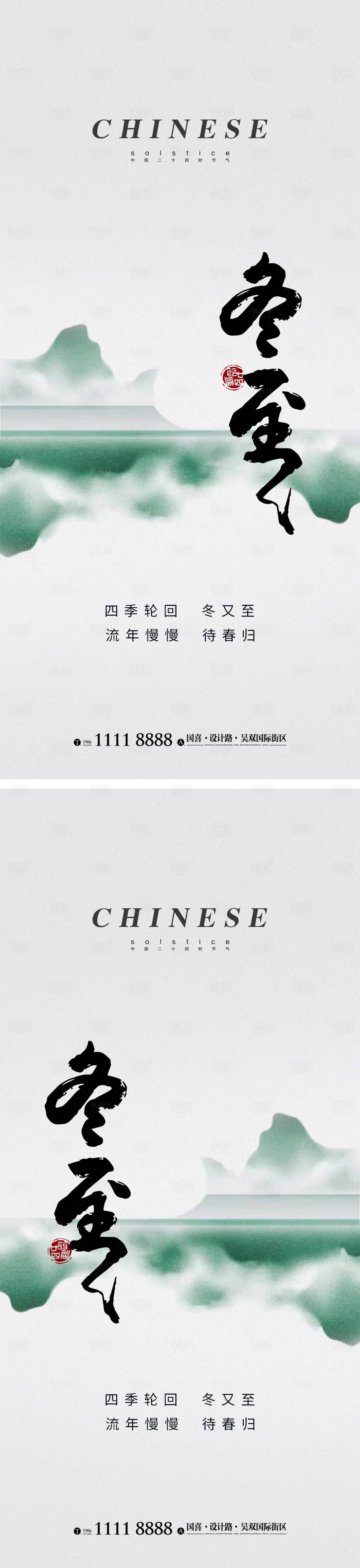 源文件下載【享設(shè)計(jì)】搜索編號(hào)：21810013829161252【冬至節(jié)氣海報(bào)設(shè)計(jì) 】