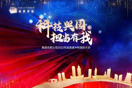 源文件下载【年会活动会议活动背景板】编号：71630013756053618
