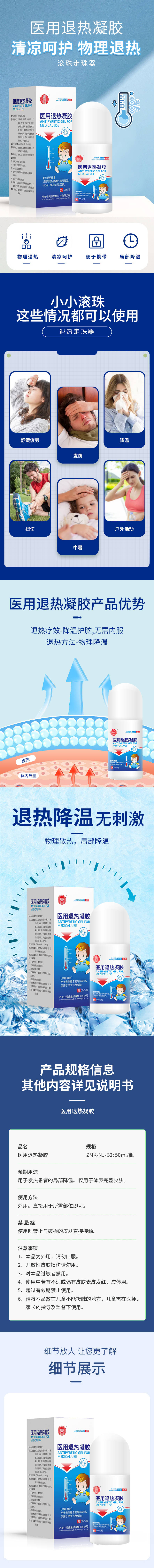 源文件下載【享設計】搜索編號：56550013900423599【醫用退熱凝膠滾珠走珠器電商詳情頁】
