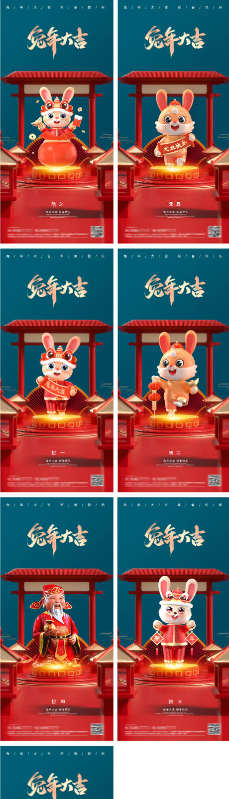 源文件下載【享設計】搜索編號：81100013962617045【2023元旦年俗海報】