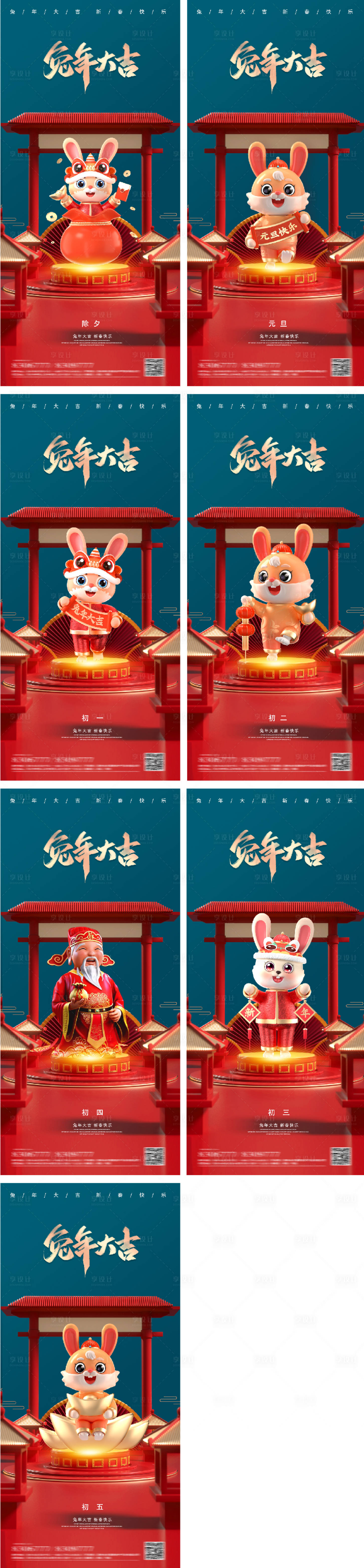 源文件下載【享設計】搜索編號：81100013962617045【2023元旦年俗海報】