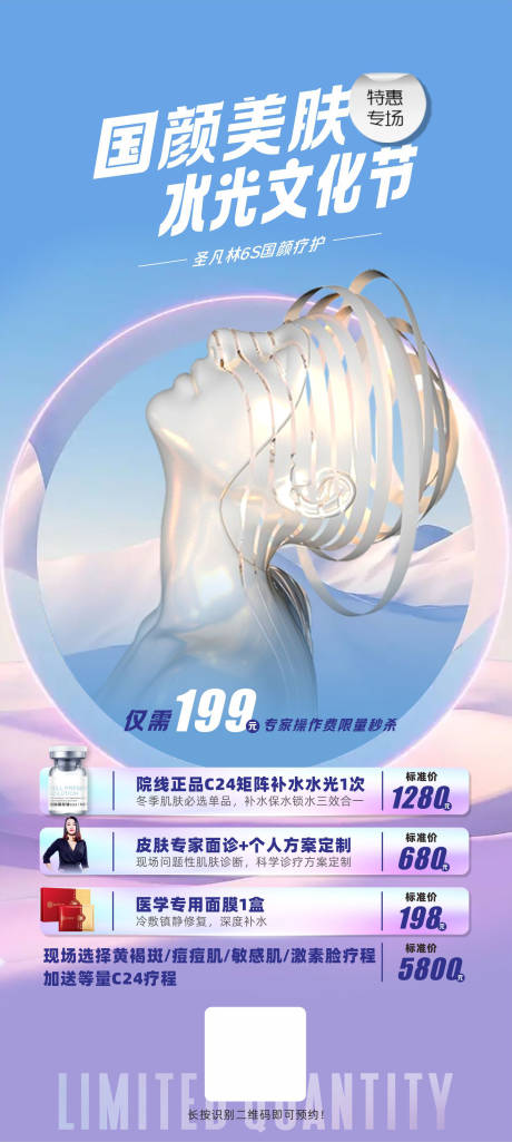源文件下载【水光活动海报】编号：90660013943257366