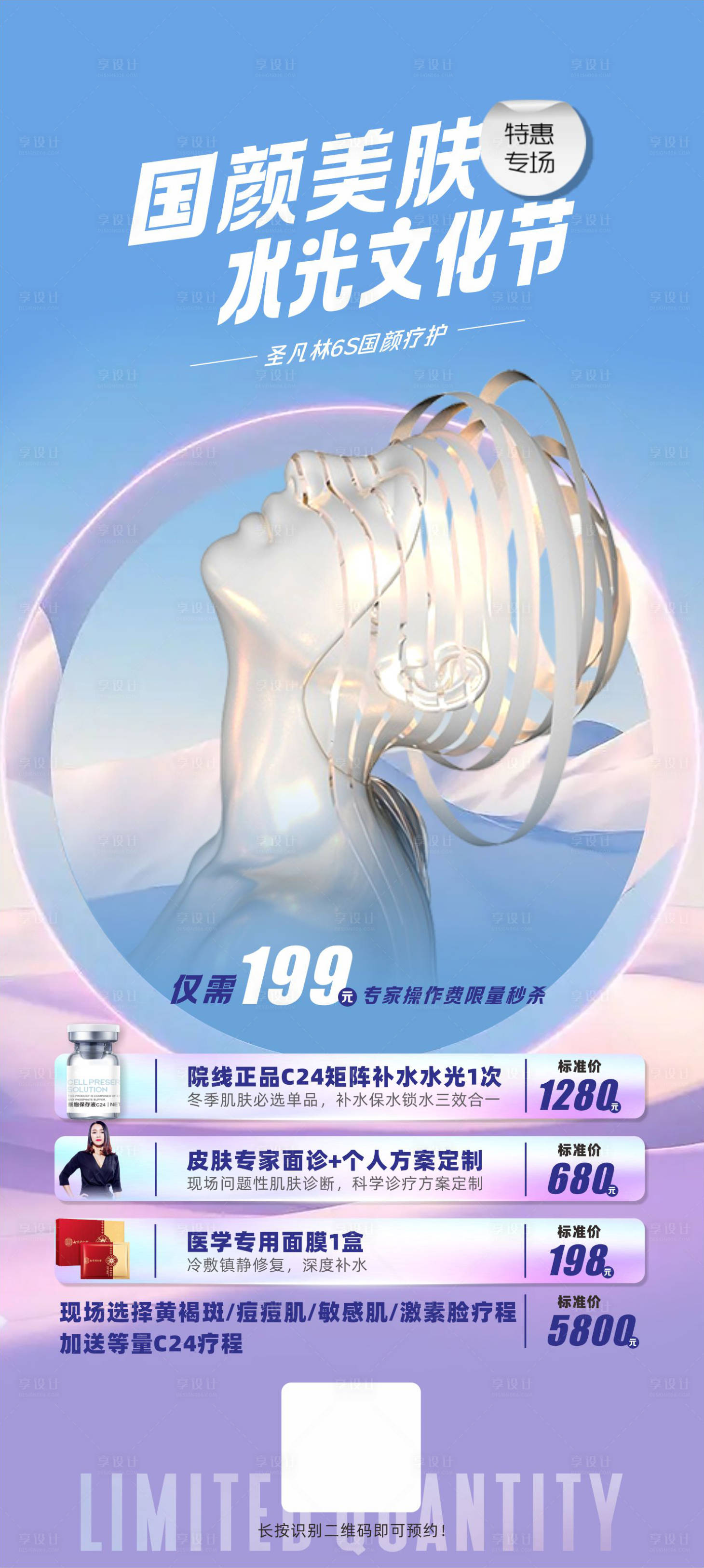 源文件下载【享设计】搜索编号：90660013943257366【水光活动海报】