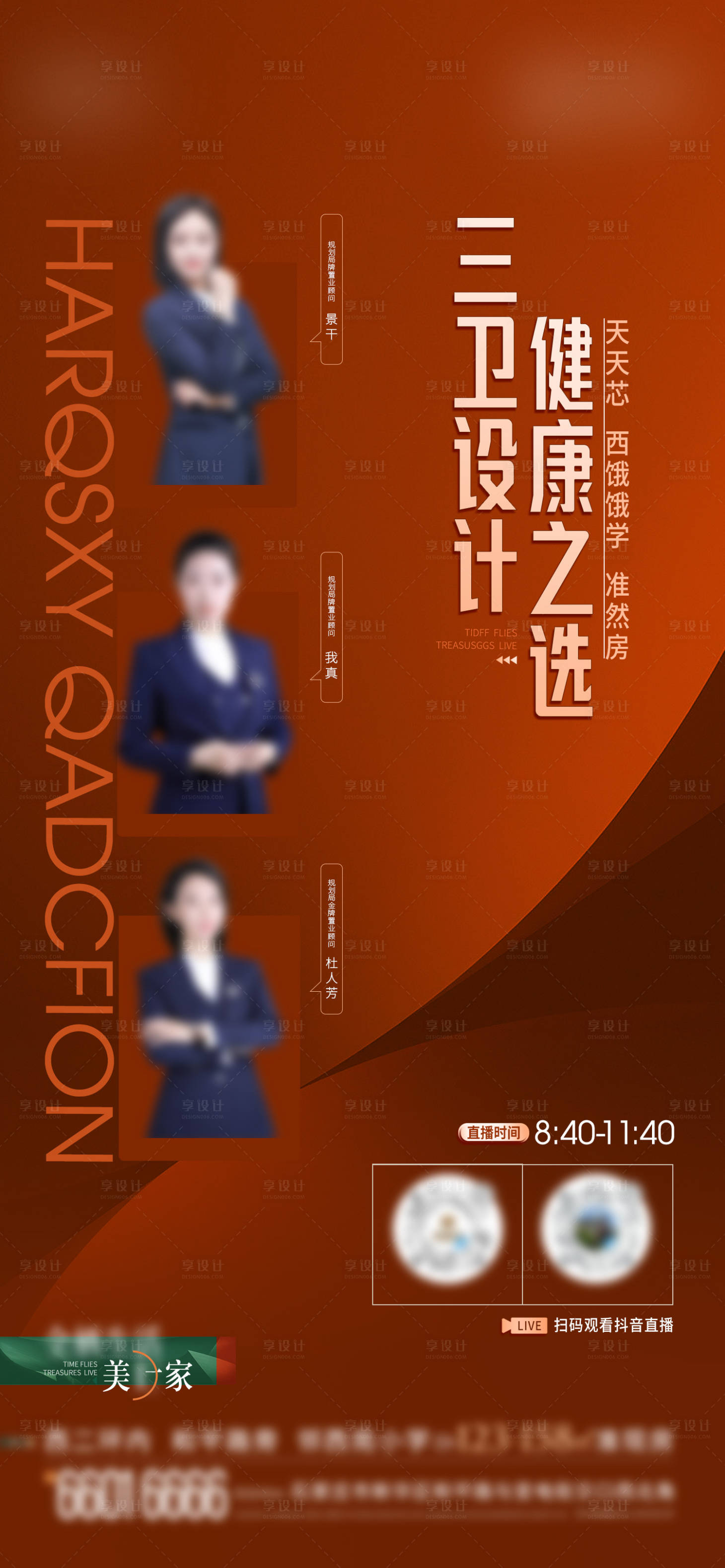 源文件下載【享設計】搜索編號：68790013896174197【直播海報】