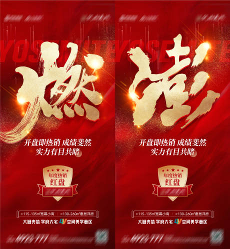 源文件下载【地产活动热销海报】编号：74050014020494084
