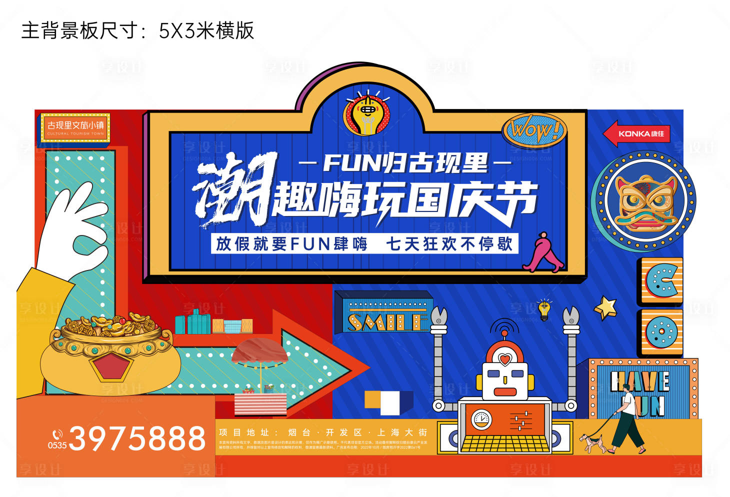 源文件下载【享设计】搜索编号：18290013935379582【国庆节活动主画面】