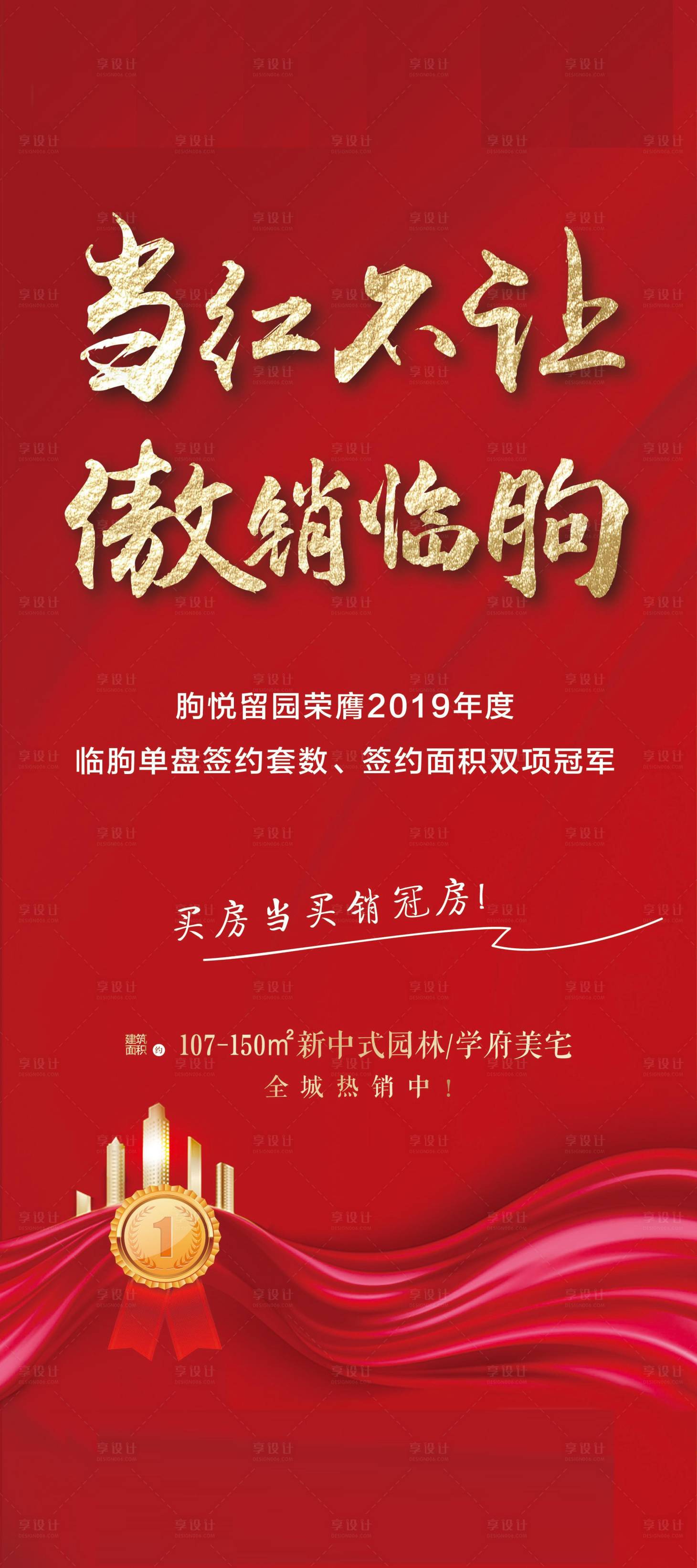 源文件下载【享设计】搜索编号：87580013871177781【地产销售榜展架】