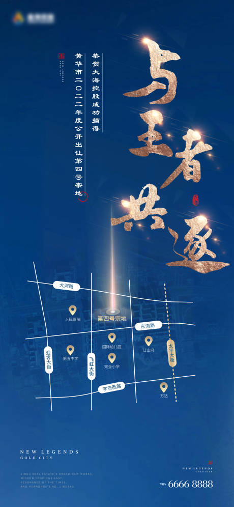 源文件下载【拿地土拍海报】编号：81780013892897208