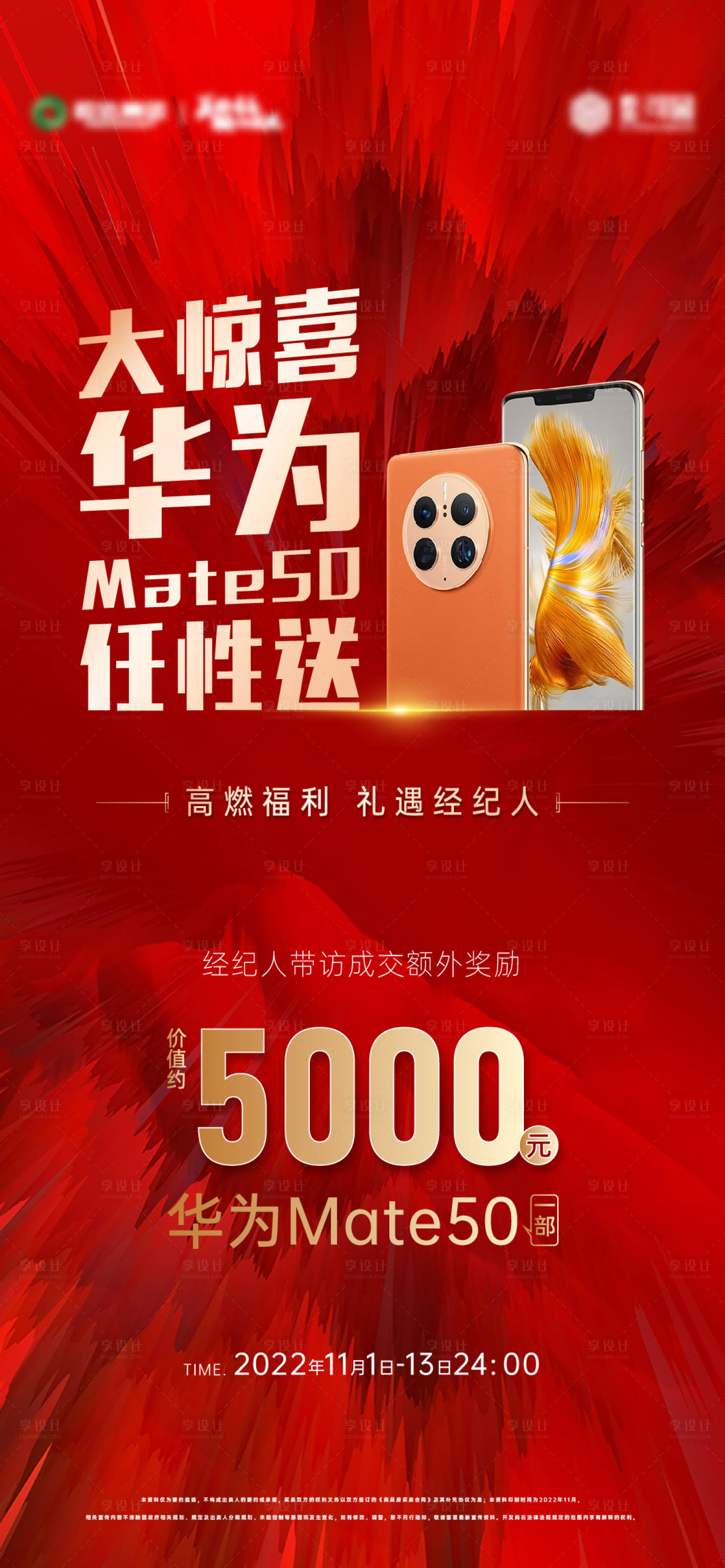 源文件下載【享設計】搜索編號：34530013861595240【地產促銷經紀人到訪送手機帶訪優惠海報】