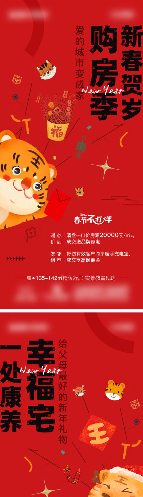 源文件下载【新春贺岁购房季】编号：76450013976834340
