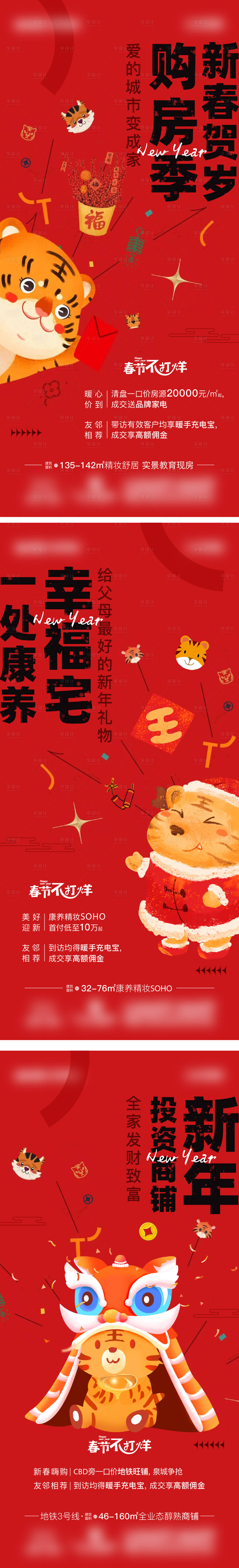 源文件下载【享设计】搜索编号：76450013976834340【新春贺岁购房季】