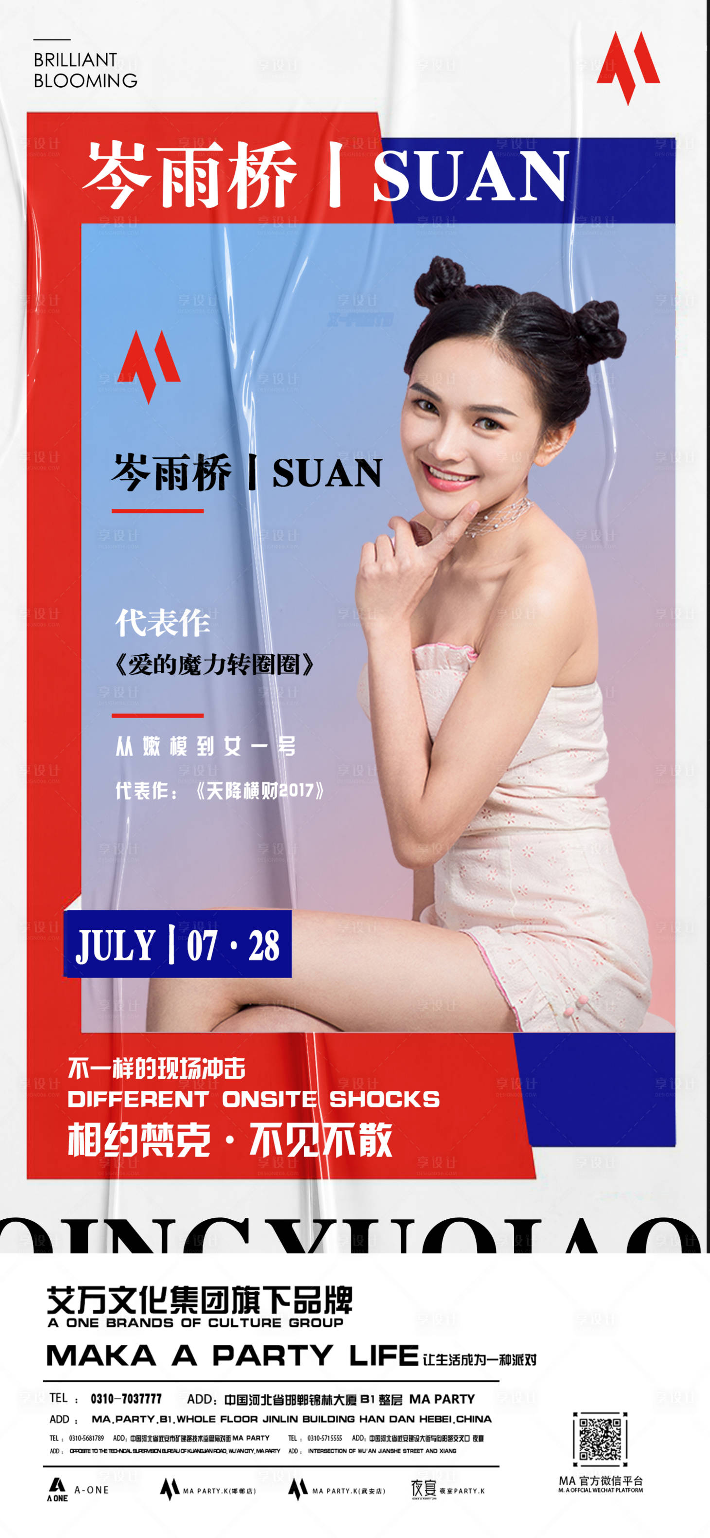 源文件下載【享設計】搜索編號：33010013695309477【酒吧夜店嘉賓模特海報】