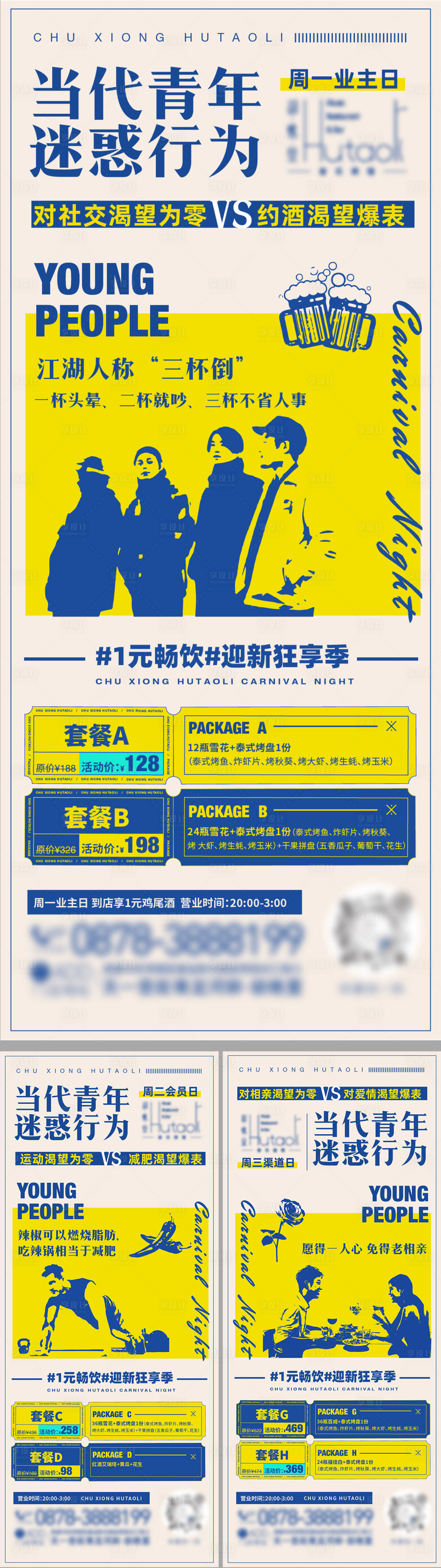 源文件下载【享设计】搜索编号：17130013886092177【青年迷惑行为】