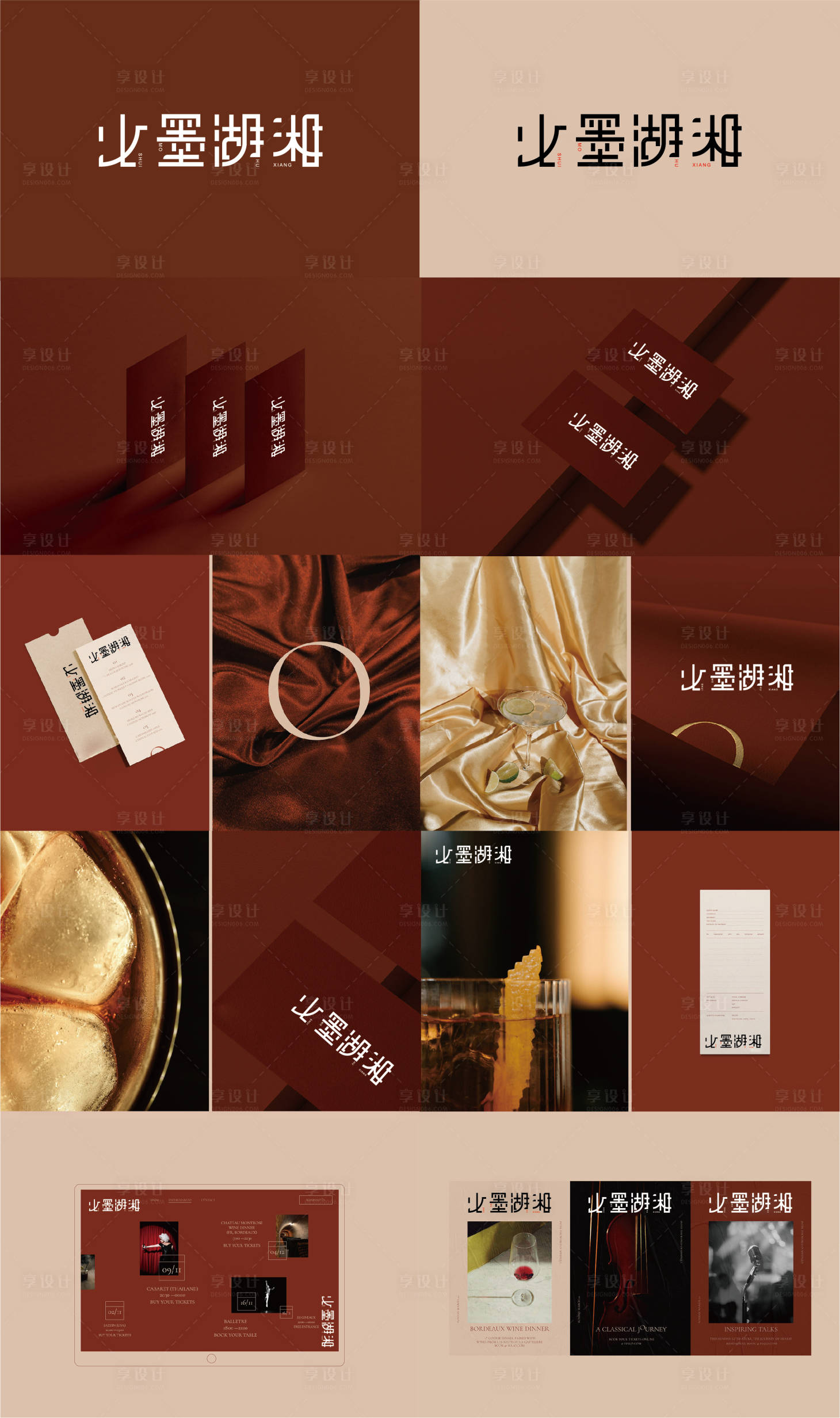 源文件下载【享设计】搜索编号：78410013654256551【水墨湖湘·民宿logoVI设计】