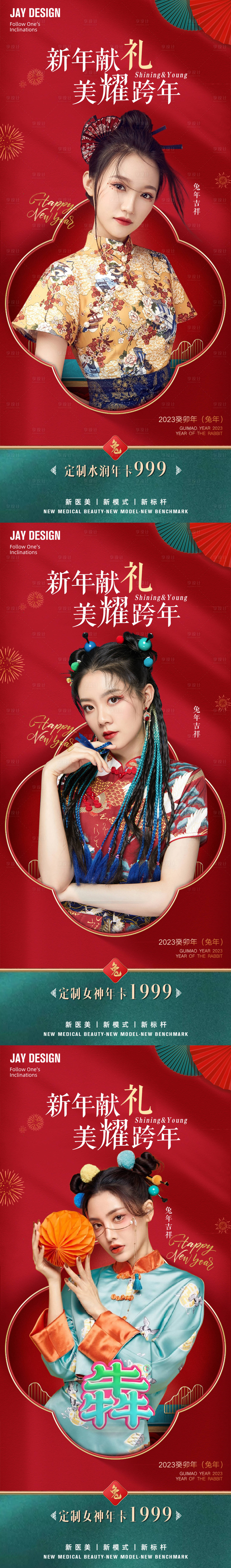 源文件下载【享设计】搜索编号：38640013923673368【医美红色兔年海报】