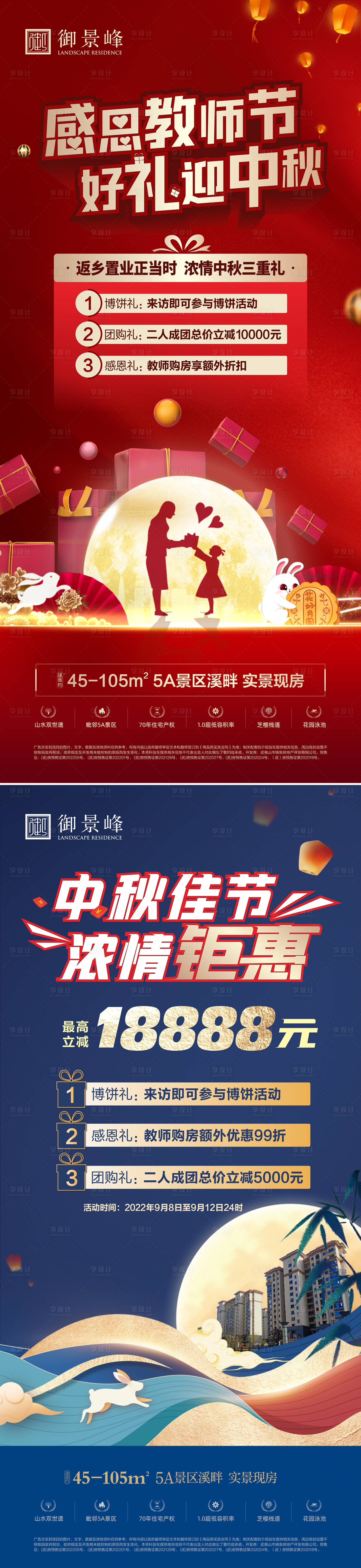 源文件下载【享设计】搜索编号：70030013658097651【教师节 】