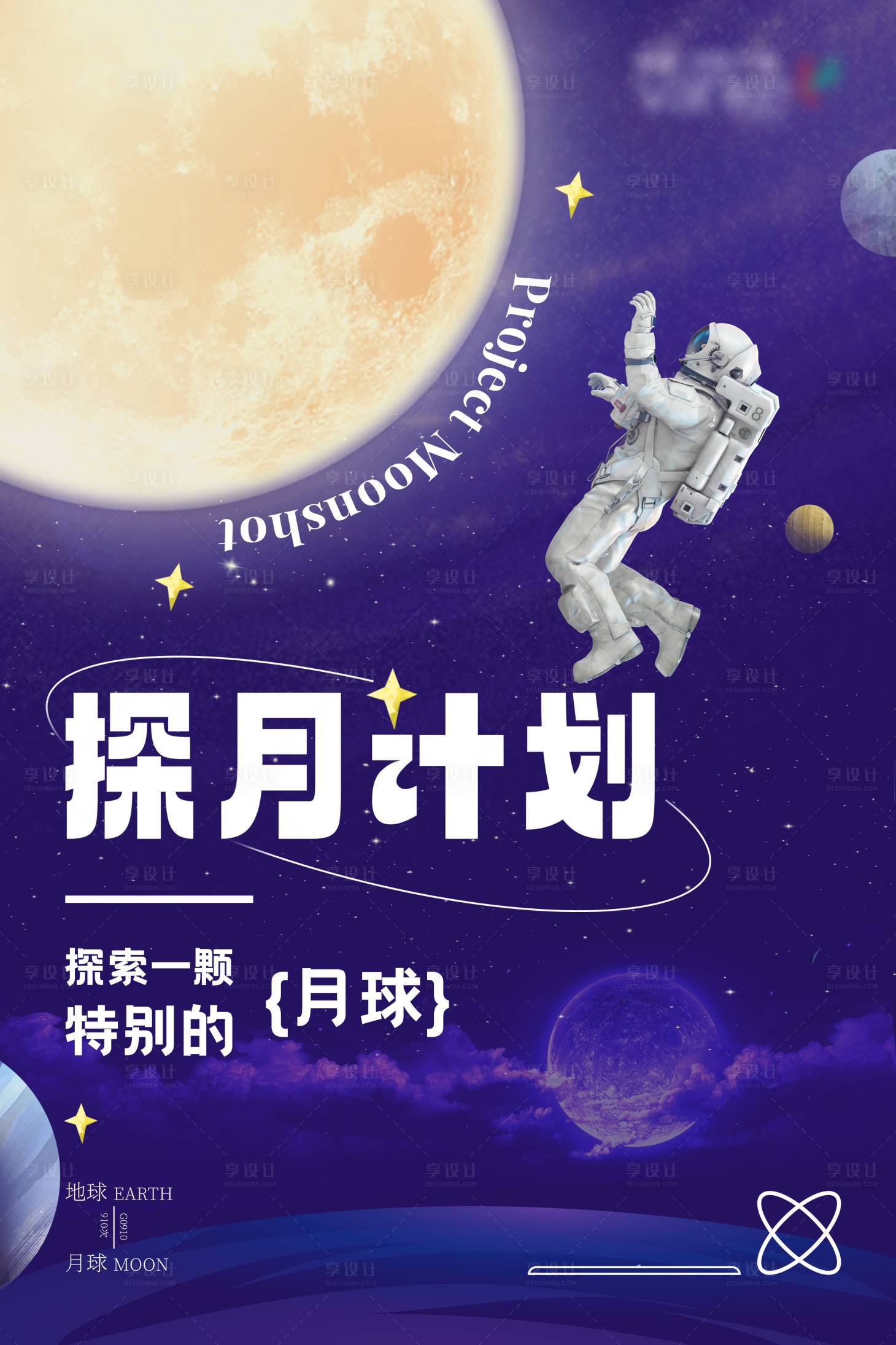 源文件下载【探月计划中秋主KV】编号：65490013968901404