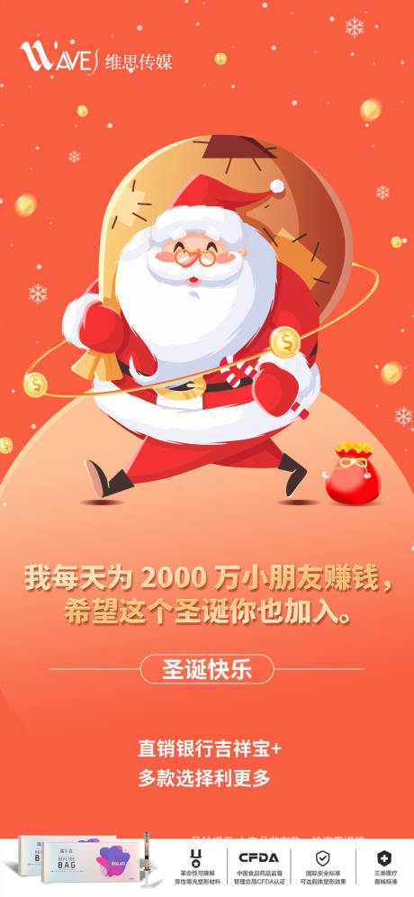 源文件下载【银行理财产品圣诞节借势】编号：20221205074341821