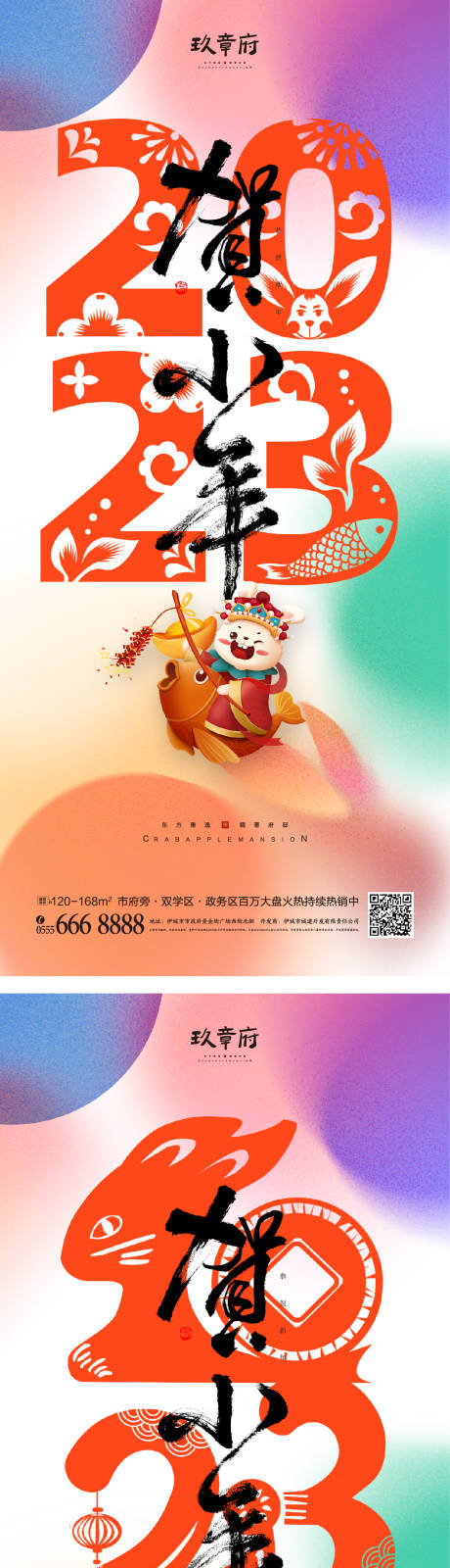 源文件下载【小年春节节日海报】编号：77670013817872417