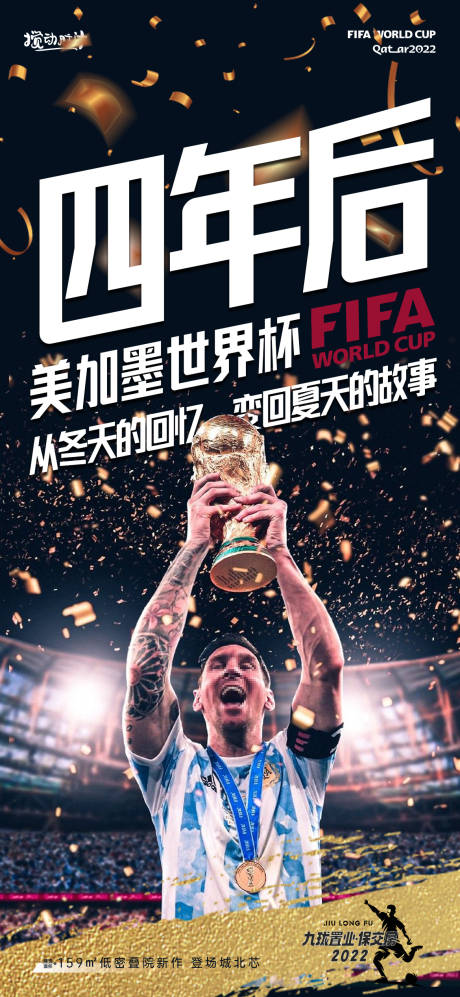 源文件下载【足球世界杯梅西冠军】编号：31650013831194722