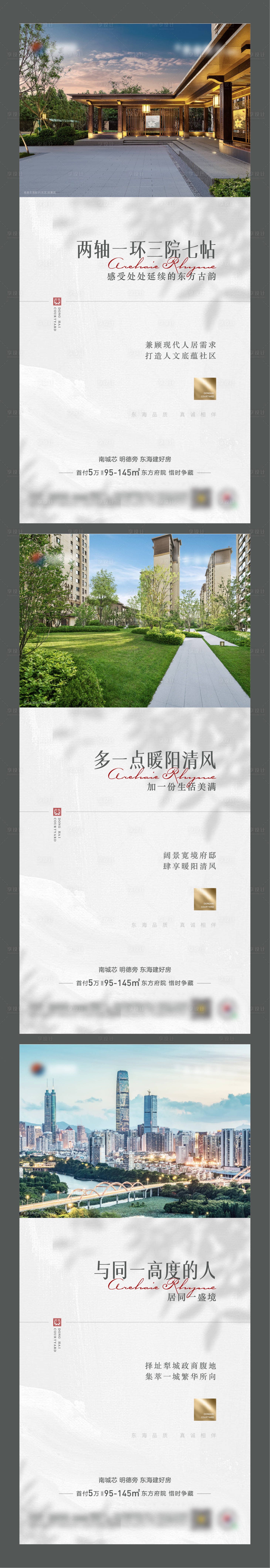 源文件下載【享設(shè)計(jì)】搜索編號(hào)：19610013836753153【地產(chǎn)中式價(jià)值點(diǎn)系列】
