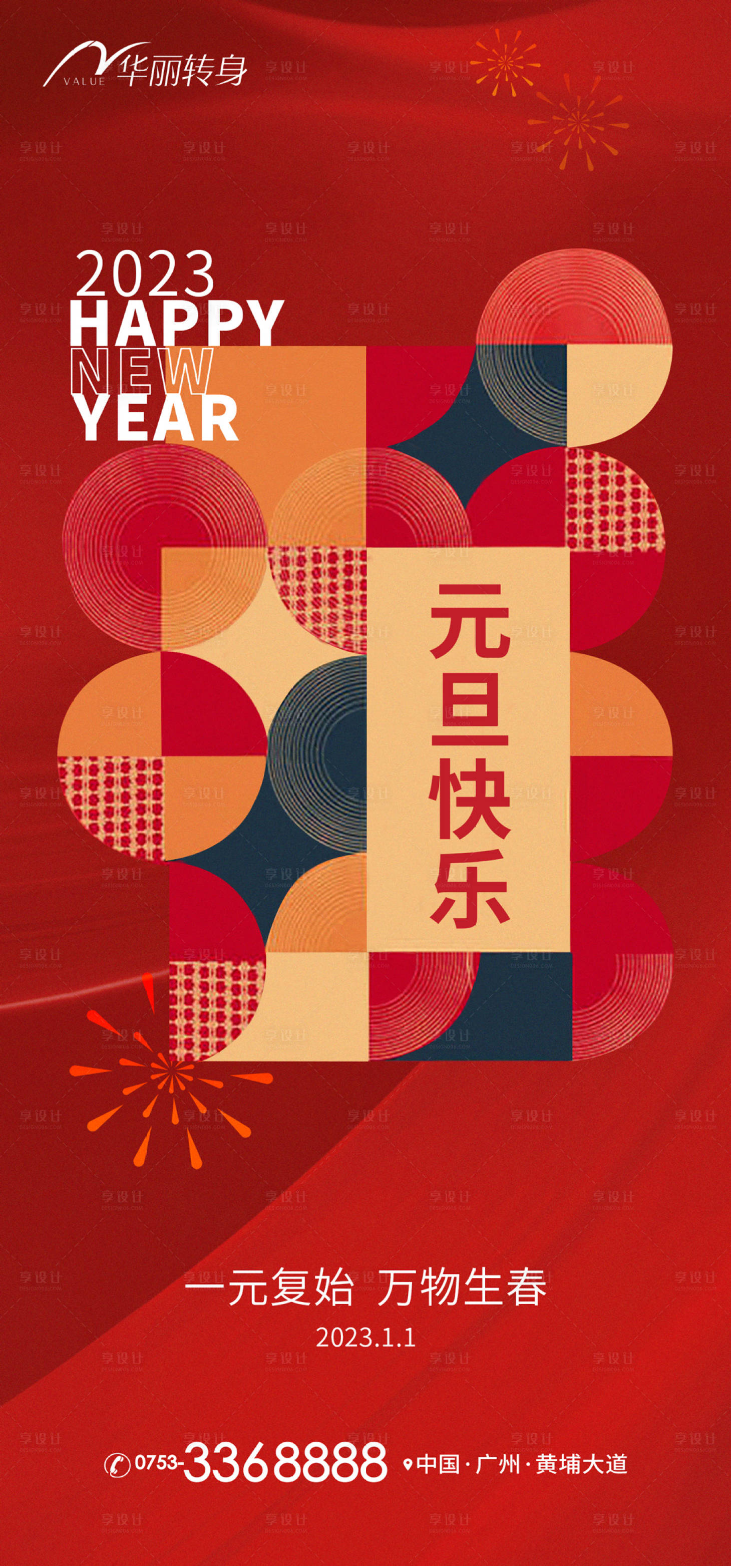 源文件下载【元旦新年海报】编号：91210013809259759