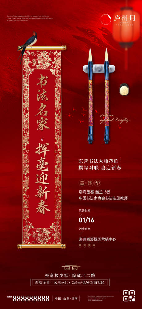 源文件下载【春节撰写春联活动海报】编号：23000013736542492
