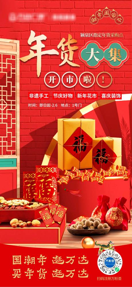 源文件下载【年货大集红金海报】编号：42630013677742693