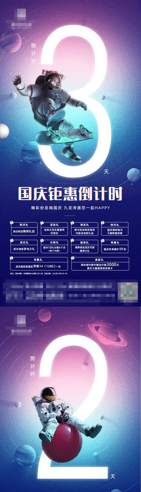 源文件下載【享設計】搜索編號：10380014009724048【國慶鉅惠倒計時系列海報】