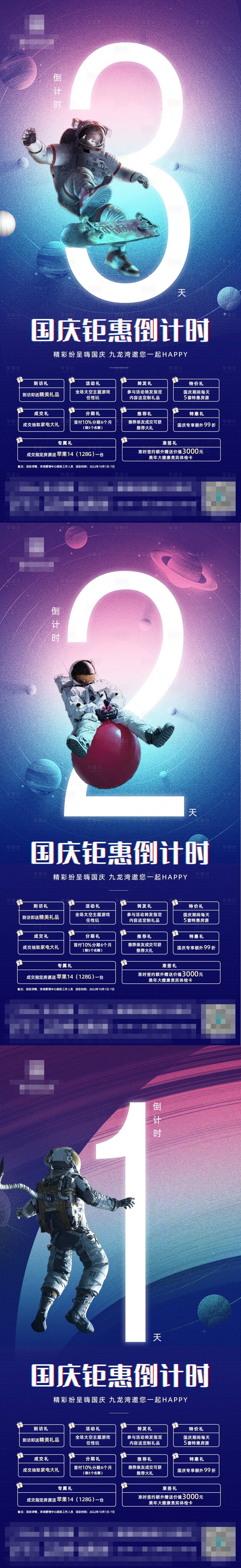 源文件下載【享設(shè)計】搜索編號：10380014009724048【國慶鉅惠倒計時系列海報】