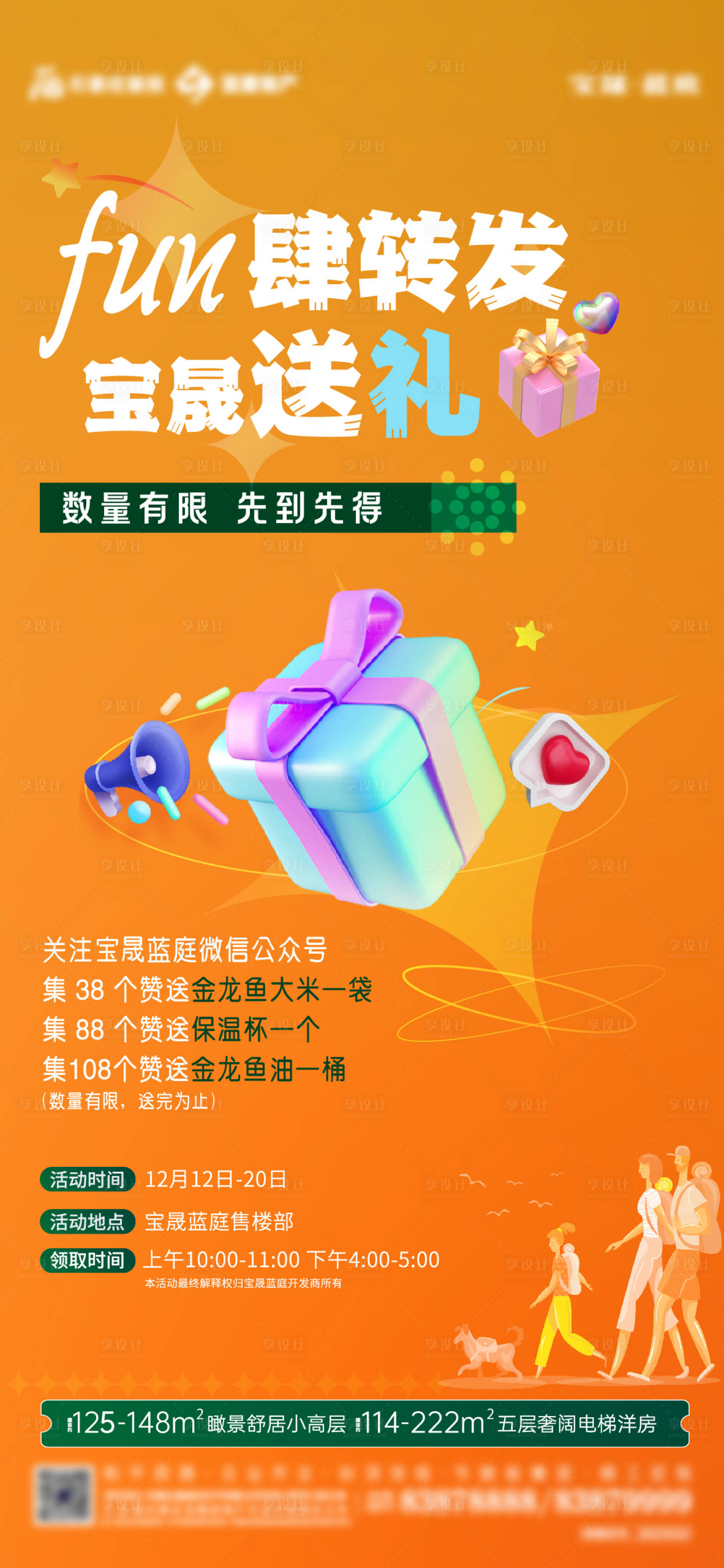 源文件下载【地产积赞转发图海报 】编号：48290014049305226