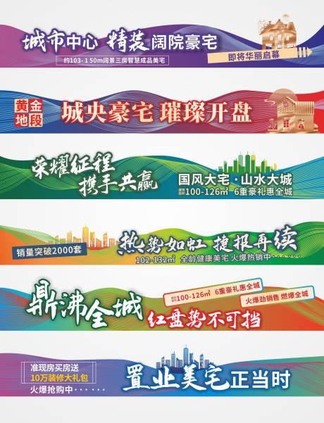 源文件下载【彩色渐变热销地产营销信息压条】编号：15980013907902920