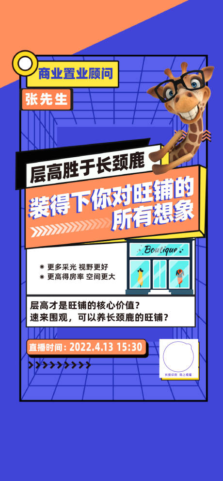 源文件下载【地产直播前宣海报】编号：85070013690571769