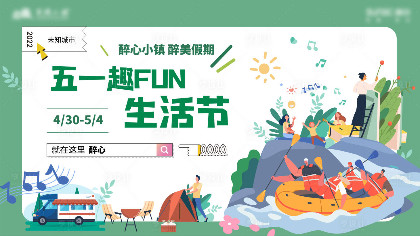 源文件下载【地产五一春季生活节背景板】编号：27840013743541323