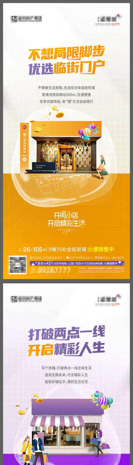 源文件下载【商铺价值点系列海报】编号：25810013774741675