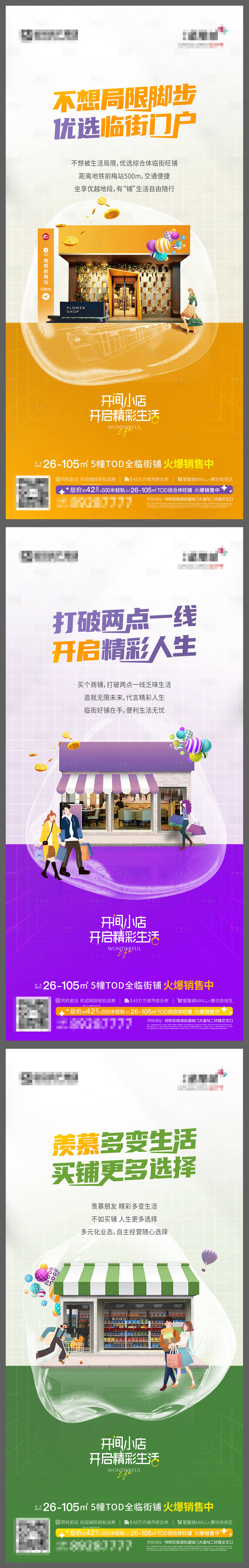 源文件下载【享设计】搜索编号：25810013774741675【商铺价值点系列海报】